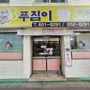 포남주유소