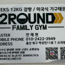 12ROUND FAMILY GYM 이미지