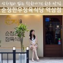 역삼역 소고기 맛집 순정한우정육식당 점심 후기
