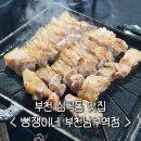 부천남부역주차장(중앙) | 부천 심곡동 맛집 핫플 뻥쟁이네 부천남부역점