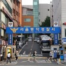 노량진경찰서 - 24336 | 노량진경찰서