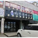 인천마전동주먹고기 &lt;마전동 연탄집&gt; 후기♥