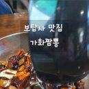 가화짬뽕 네이버블로그