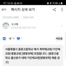 서울특별시 용문고등학교에서 기간제교원 [생명과학] 모집합니다. 이미지