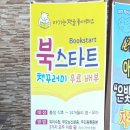 익산부송도서관 | 익산도서관 부송도서관 초록마을잡곡 이유식을부탁해♡