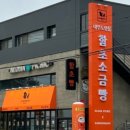 함초당&알로하피크닉 이미지