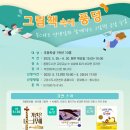 그림책 속으로 풍덩 이미지