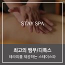 뱀부스테이