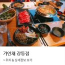 가인채 강동점 이미지
