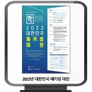 2023 대한민국 패키징 대전 (KOREA STAR AWARDS) / 산업통상자원부 이미지