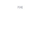 정릉보건지소 네이버블로그