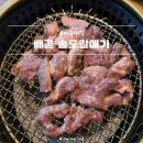 백파식당 | 가족모임 고기,한식 맛집ㅣ송도갈매기 단체모임 식당 — 마늘갈매기 4인분 막국수 된장까지 4인 솔직 후기