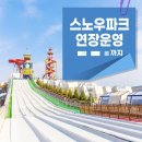 원마운트 스노우파크