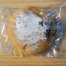 베이커리 봉교
