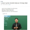 '스타강사' 삽자루, 전속계약 위반으로 75억 배상 '확정' 이미지