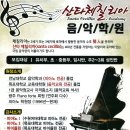 산타체칠리아음악학원