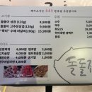 돌돌집 | 남천동 대패삼겹살 돌돌집 다녀온 후기