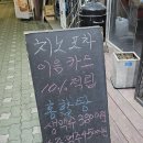 치노포차