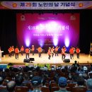 읍면동 노인의 날 행사 이미지