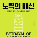 노력의 배신-노력은 타고난 능력이자, 재능이다.
