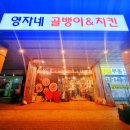 영자네곱창인천 이미지