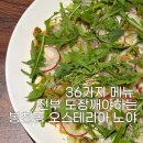 어란명장 | 봉천역 이탈리안 맛집 오스테리아 노야｜봉천동 파스타 & 다이닝 솔직 후기
