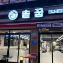 솥꿉 이미지
