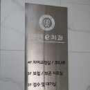 e-하얀치과 이미지