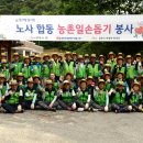 한국농촌 노동조합 이미지