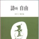 詩와自由 제31집 [ 詩와 自由 ] (해인프레스. 2011.12.15) ) 이미지