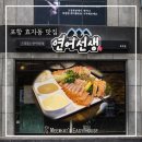 연어선생효곡점