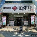 화로향 성서본점 이미지