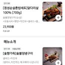 정성숯불두마리치킨 이미지