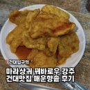운향 | 꿔바로우는 무조건 여기서 드세요 l 건대맛집 매운향솥 후기
