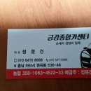 금강자동차종합정비 이미지