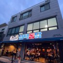 연수동산로6길 24, (연수동) | 충주 연수동 치킨맛집 충주 시내맛집 충주 삼덕통닭 2025.07.15