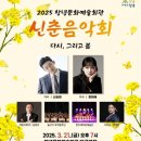 신춘음악회 다시, 그리고 봄 이미지