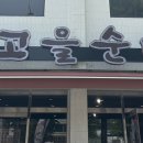 맛고을길 이미지