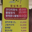 윤하정아구찜 이미지
