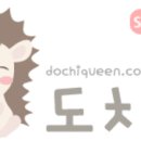 도치퀸