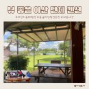 둔포면 충무로 | 아산단체펜션 뷰 좋은 지중해펜션 (바베큐,가격)