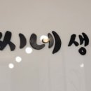 고씨네생선구이 이미지