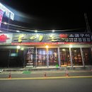 불구이돈식당