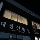 감성 넘치는 힙한 울진 후포 카페 프라이빗 파슬리 클럽 - 위치, 메뉴, 인테리어