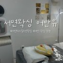 서면브라질리언왁싱 추천 ! 니즈를 섬세히 반영해주시는 원장님이 계신 서면왁싱 어반유