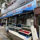 도림2동 | 인천논현동맛집 도림동맛집 도림동횟집 추천 - 365싱싱회수산