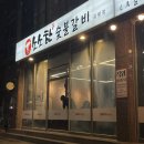 소소한숯불갈비금왕점 | 금왕 고기집 ‘소소한숯불갈비 금왕점’