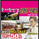 눈사랑안경 국제신도시점 이미지