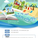 [국립중앙도서관 이벤트]책 사람 세상과 함께 하는 여름 여행 이벤트(08.10.~08.16.) 이미지