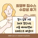 30대 경단녀 전업맘이 알바생에서 서울 에어비앤비 슈퍼호스트 되다 feat. 최행부 집수스